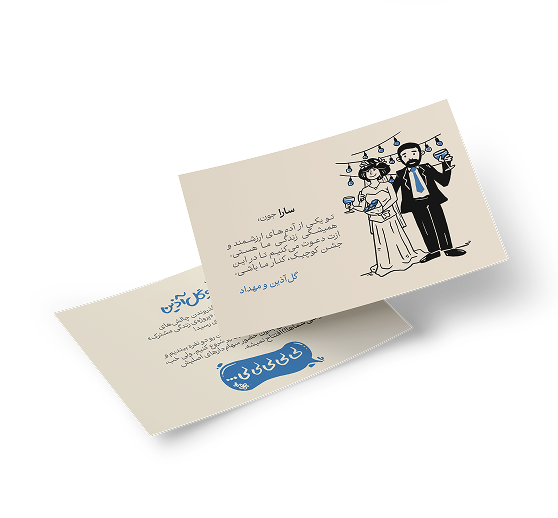 کارت پستال عروسی